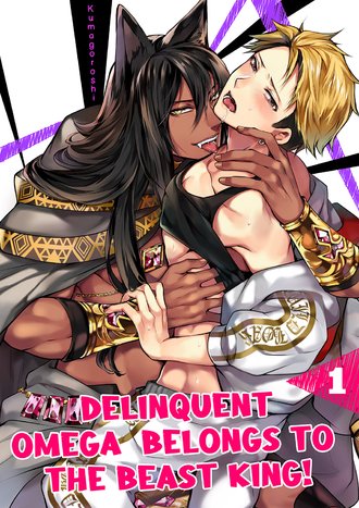 Delinquent Omega Belongs to the Beast King!