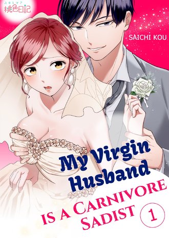 My Virgin Husband is a Carnivore Sadist