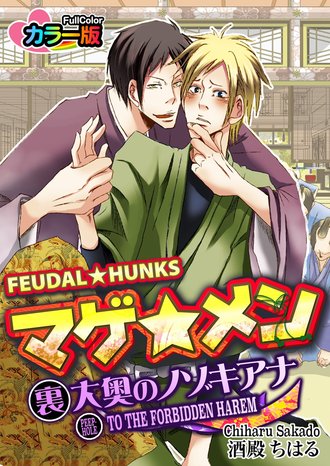 Feudal Hunks -Peephole to the Forbidden Harem--Full Color